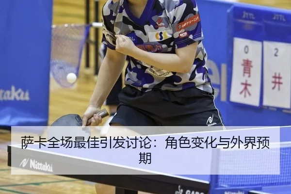 sa-ka-quan-chang-zui-jia-yin-fa-tao-lun-jue-se-bian-hua-yu-wai-jie-yu-qi-1-539.jpg